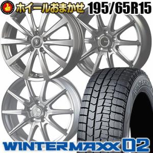 195/65R15 91Q DUNLOP WINTER MAXX 02 WM02 ホイールおまかせ ...