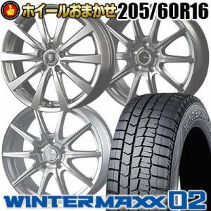 205/60R16 92Q DUNLOP WINTER MAXX 02 WM02 ホイールおまかせ スタッドレスタイヤ ホイール4本セット｜tireprice