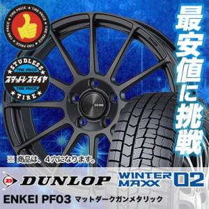 スタッドレスタイヤ ホイールセット 165/60R15 77Q ダンロップ WINTER MAXX 02 WM02 4本セット ENKEI PF03 新品｜tireprice