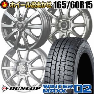 165/60R15 77Q DUNLOP WINTER MAXX 02 WM02 ホイールおまかせ ...