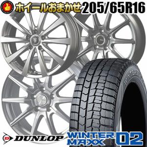 205/65R16 95Q DUNLOP WINTER MAXX 02 WM02 ホイールおまかせ スタッドレスタイヤ ホイール4本セット｜tireprice