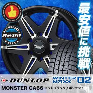 スタッドレスタイヤ ホイールセット 215/60R17 96Q ダンロップ WINTER MAXX 02 WM02 4本セット MONSTER CA66 新品｜tireprice