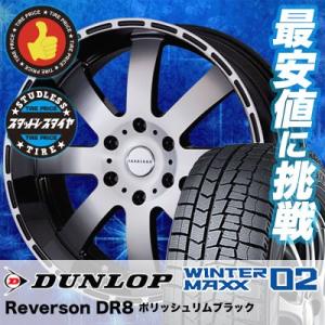 スタッドレスタイヤ ホイールセット 215/60R17 96Q ダンロップ WINTER MAXX 02 WM02 4本セット Reverson DR8 新品｜tireprice