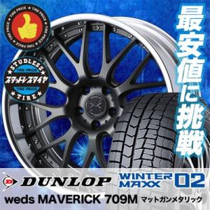 スタッドレスタイヤ ホイールセット 225/45R18 91Q ダンロップ WINTER MAXX 02 WM02 4本セット weds MAVERICK 709M 新品｜tireprice