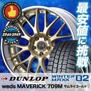 スタッドレスタイヤ ホイールセット 225/45R18 91Q ダンロップ WINTER MAXX 02 WM02 4本セット weds MAVERICK 709M 新品｜tireprice