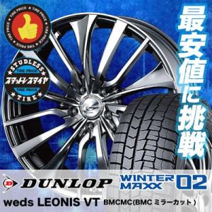 スタッドレスタイヤ ホイールセット 215/45R17 87Q ダンロップ WINTER MAXX 02 WM02 4本セット weds LEONIS VT 新品｜tireprice