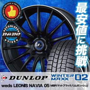 スタッドレスタイヤ ホイールセット 225/60R17 99Q ダンロップ WINTER MAXX 02 WM02 4本セット weds LEONIS NAVIA 05 新品｜tireprice