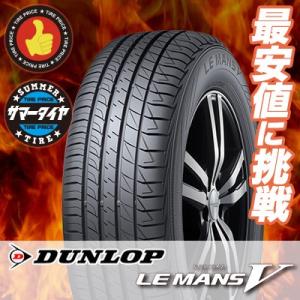 195/55R15 85V ダンロップ LE MANS 5 ルマン V(ファイブ) ルマン5 LM5 夏サマータイヤ単品1本価格《2本以上ご購入で送料無料》