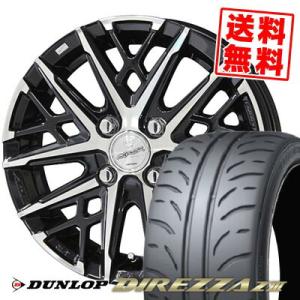 165/55R14 72V ダンロップ ディレッツァ Z3 SMACK GRAIVE サマータイヤホ...