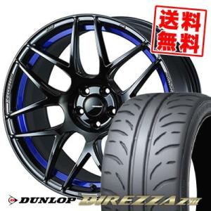 235/45R17 94W ダンロップ ディレッツァ Z3 WedsSport SA-27R サマータイヤホイール4本セット｜tireprice