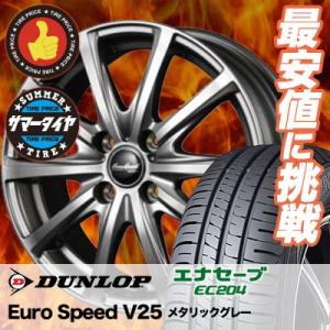 175/60R14 79H ダンロップ エナセーブ EC204 EuroSpeed V25 サマータイヤホイール4本セット｜tireprice