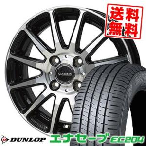 165/70R14 81S DUNLOP ENASAVE EC204 Valette GLITTER サマータイヤ ホイール4本セット