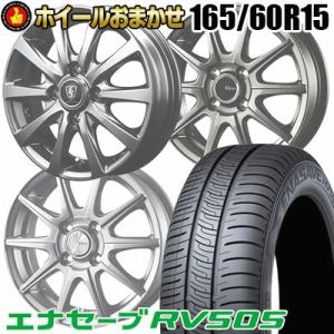 165/60R15 77H DUNLOP ENASAVE RV505 ホイールおまかせ サマータイヤ...