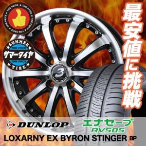 165/55R15 75V ダンロップ エナセーブ RV505 BADX LOXARNY EX BY...