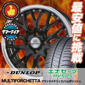 165/55R15 75V ダンロップ エナセーブ RV505 BADX LOXARNY MULTI...