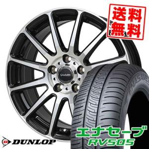 185/65R15 88H DUNLOP ENASAVE RV505 Valette GLITTER サマータイヤ ホイール4本セット