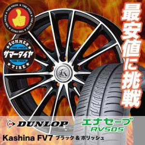 215/50R18 92V ダンロップ エナセーブ RV505 Kashina FV7 サマータイヤホイール4本セット｜tireprice