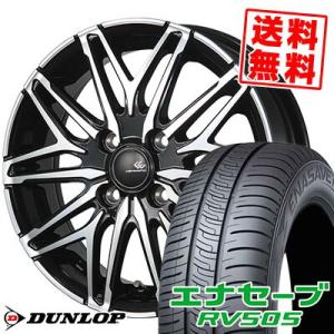 155/65R14 75H ダンロップ エナセーブ RV505 CEREBRO WA45 サマータイ...