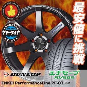 225/55R19 99V ダンロップ エナセーブ RV505 ENKEI PerformanceL...