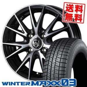 165/65R13 77Q ダンロップ ウインターマックス 03 WEDS RIZLEY VS スタッドレスタイヤホイール4本セット｜tireprice