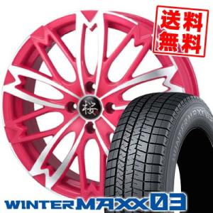 165/50R15 73Q ダンロップ ウインターマックス 03 和道 桜 五分咲き WADO SAKURA GOBUZAKI スタッドレスタイヤホイール4本セット｜tireprice