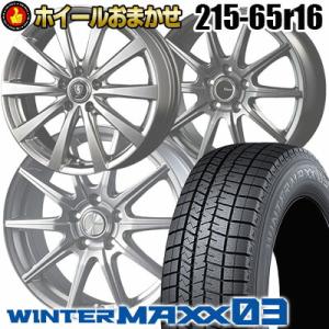 215/65R16 98Q DUNLOP WINTER MAXX 03 WM03 ホイールおまかせ スタッドレスタイヤ ホイール4本セット｜tireprice