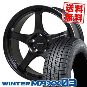 215/55R17 94Q ダンロップ ウインターマックス 03 CROSS SPEED HYPER EDITION CR5 スタッドレスタイヤホイール4本セット