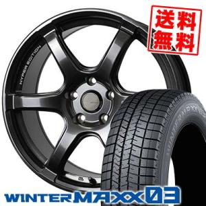 225/55R17 97Q ダンロップ ウインターマックス 03 CROSS SPEED HYPER EDITION RS6 スタッドレスタイヤホイール4本セット｜tireprice