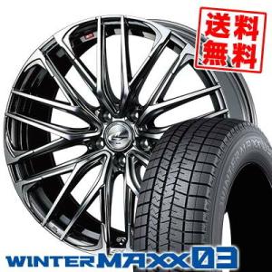 225/55R17 97Q ダンロップ ウインターマックス 03 weds LEONIS SK スタッドレスタイヤホイール4本セット｜tireprice