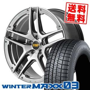 205/50R17 89Q ダンロップ ウインターマックス 03 RMP 025SV スタッドレスタイヤホイール4本セット｜tireprice