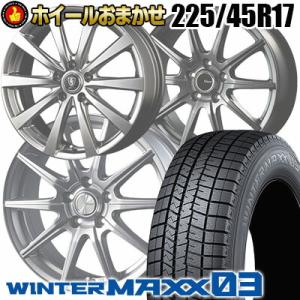 225/45R17 91Q DUNLOP WINTER MAXX 03 WM03 ホイールおまかせ スタッドレスタイヤ ホイール4本セット