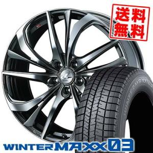 225/55R18 98Q ダンロップ ウインターマックス 03 weds LEONIS TE スタッドレスタイヤホイール4本セット｜tireprice