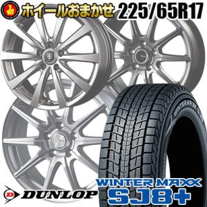 WINTER MAXX SJ8 225/65R17 102Q ダンロップ ウィンターマックス