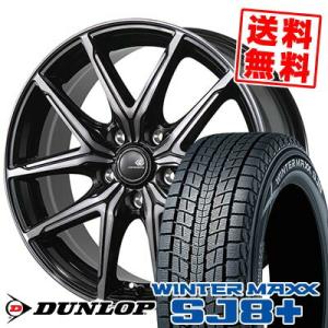 235/65R17 108Q XL ダンロップ ウィンターマックス SJ8 プラス CEREBRO FT05 スタッドレスタイヤホイール4本セット｜tireprice