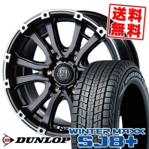 265/70R16 112Q ダンロップ ウィンターマックス SJ8 プラス MUD BAHN XR-600S スタッドレスタイヤホイール4本セット｜tireprice