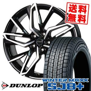 215/65R16 98Q ダンロップ ウィンターマックス SJ8 プラス Chronus CH-112 スタッドレスタイヤホイール4本セット｜tireprice