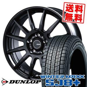 235/65R18 106Q ダンロップ ウィンターマックス SJ8 プラス INFINITY F12 スタッドレスタイヤホイール4本セット｜tireprice