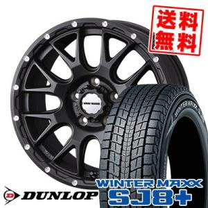 235/65R18 106Q ダンロップ ウィンターマックス SJ8 プラス MUDVANCE 08 スタッドレスタイヤホイール4本セット｜tireprice