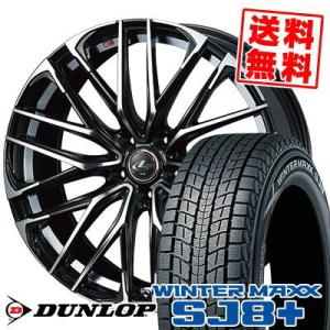 225/65R18 103Q ダンロップ ウィンターマックス SJ8 プラス weds LEONIS SK スタッドレスタイヤホイール4本セット｜tireprice