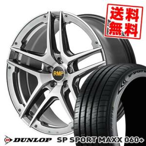 235/45R17 97Y XL SP SPORT MAXX 060+ SPスポーツマックス 060プラス RMP 025SV サマータイヤホイール4本セット｜tireprice