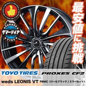 正規通販 235 45r17 トーヨー タイヤ プロクセス Cf2 Weds Leonis レオニス Vt サマータイヤホイール4本セット 公式ショップ