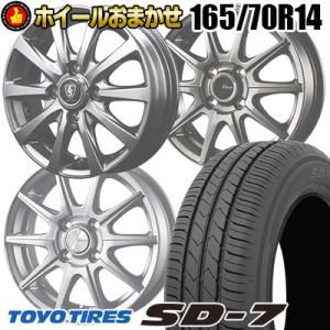 165/70R14 81S トーヨー タイヤ SD-7 エスディーセブン SELECT WHEEL おまかせホイール サマータイヤ ホイール4本セット