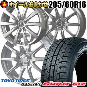 205/60R16 92Q TOYO TIRES OBSERVE GARIT GIZ ホイールおまかせ スタッドレスタイヤ ホイール4本セット｜tireprice