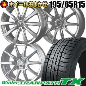 195/65R15 91Q TOYO TIRES Winter TRANPATH TX ホイールおまかせ スタッドレスタイヤ ホイール4本セット