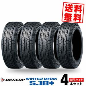 WINTER MAXX SJ8 ダンロップ SJ8+（ウィンターマックス エスジェイ