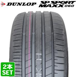 【2022年製】 DUNLOP 245/40R20 99V XL SP SPORT MAXX 060 エスピースポーツマックス ダンロップ 夏タイヤ ノーマル 2本セット