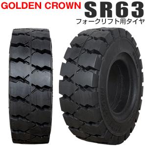 GOLDEN CROWN 18x7-8 SR63 エスアール ゴールデンクラウン フォークリフト用タイヤ フォークリフト ノーパンク 1本｜tireshop-ayano