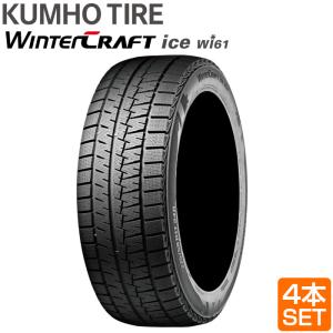 送料無料 KUMHO 155/65R13 73R WINTERCRAFT ice Wi61 ウィンタークラフト クムホ スタッドレス 冬タイヤ 雪 氷 アイスバーン 4本セット メーカー直送｜tireshop-ayano