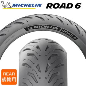 【2023年製】 MICHELIN ROAD6 140/70ZR17 M/C 66W ロードシックス ミシュラン バイクタイヤ オンロード用 単車 バイク 二輪車 1本