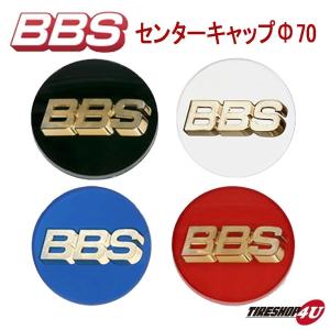 BBS センターキャップ エンブレム 70Φ ブラック プラチナシルバー ブルー レッド リング有 リング無し正規品 1個価格｜tireshop4u-3